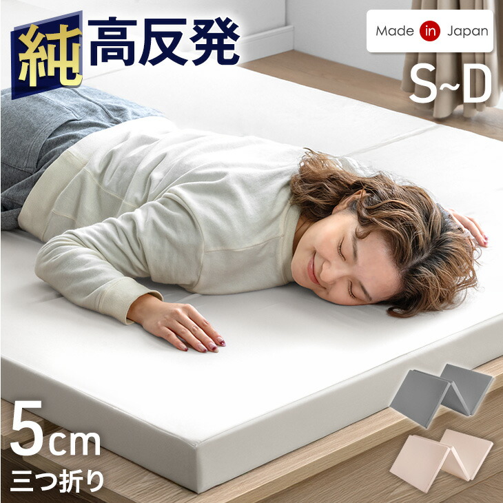 楽天市場】【本日クーポン5%引】 高品質 日本製 高反発 マットレス