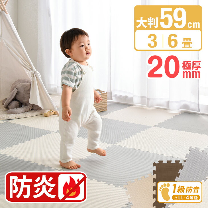 楽天市場】安心の 防炎タイプ 極厚20mm ジョイントマット 大判 59cm 3