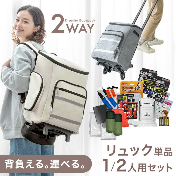 楽天市場】熊本地震経験者考案 キャリー付き 2way 防災リュック 単品