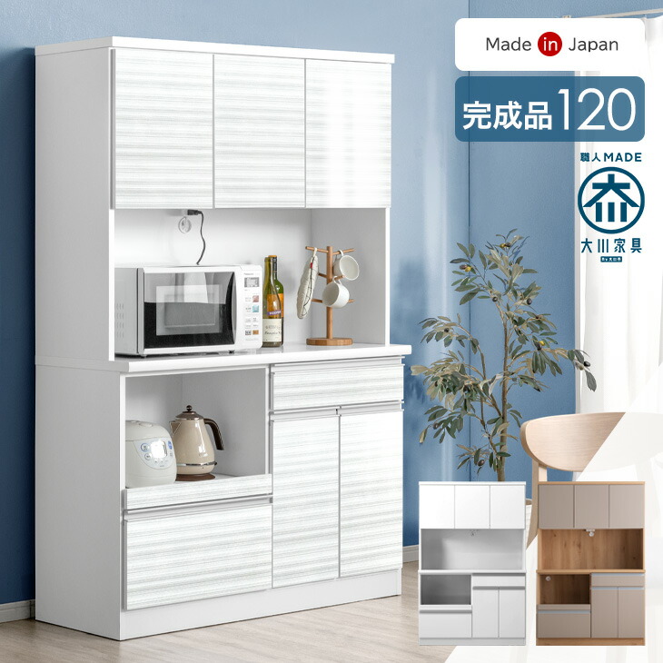 楽天市場】食器棚 引き戸 大川家具 幅120cm ハイタイプ カップボード