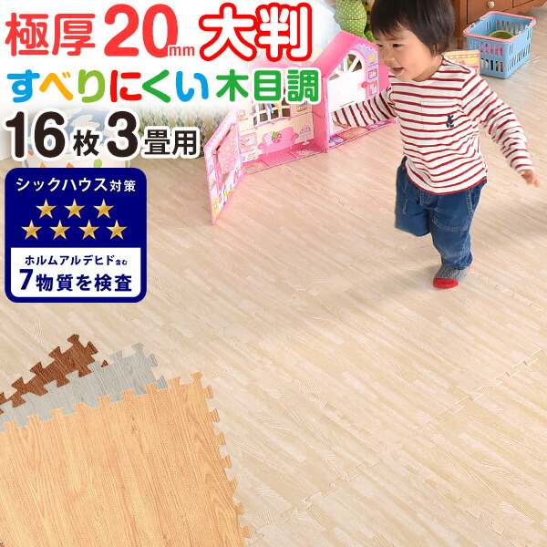 楽天市場】靴下でも すべりにくい ジョイントマット 大判 木目調 極厚20mm 59cm 32枚 6畳 2cm 木目 サイドパーツ ノンホル  クッションマット キッズマット ジョイント マット ベビー 白 防音 20mm カーペット おしゃれ 幼稚園 保育園 : ベビーグッズ専門店 ベビー デイズ