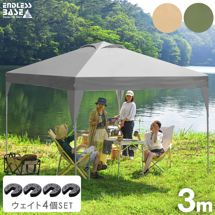 3m タープテント おもり4個 付き 1年保証 ワンタッチ タープ ベンチレーション 収納バッグ UV 耐水 高さ3段階 テント ワンタッチタープ テント ワンタッチテント 大型 3m×3m キャンプ アウトドア 重り おもし ウェイト