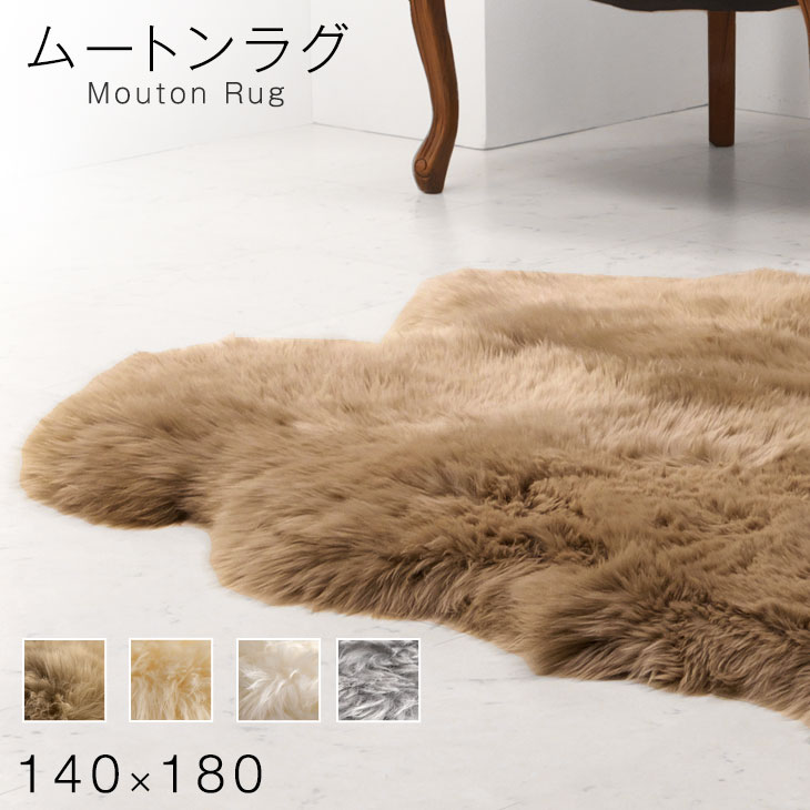 ムートンラグ 6匹物 厚手 極厚 140&times;180 抗菌 防ダニ ムートン ラグ ラグマット マットファー リアルファー 本革 カーペット 無地 あったか 冬 夏 おしゃれ 天然素材 長毛 ブラウン ベージュ グレー アイボリー【後払いNG】｜ベビーグッズ専門店 ベビーデイズ