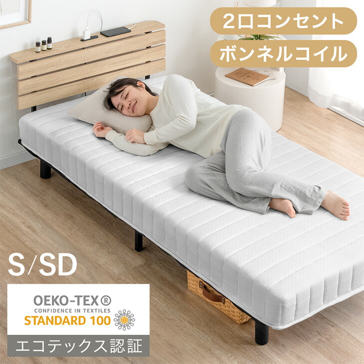 【正午~クーポン5%引】 宮棚＆2口コンセント 脚付きマットレス シングル セミダブル ボンネルコイル 脚付き マットレス付きベッド シングルベッド セミダブルベッド マットレス 脚付き 宮付き 宮棚 ヘッドボード 2口コンセント ベッド マットレス付き おしゃれ