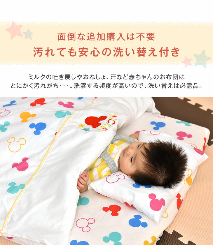 保障できる 洗い替えに便利な11点セット ベビー布団 11点セット ディズニー 洗える カバー付き 収納ケース付き ベビー布団セット 赤ちゃん 敷きふとん お昼寝 固綿敷布団 ミッキー 布団セット ディズニー公式 Disney 赤ちゃん用布団 ベビーグッズ専門店 ベビーデイズ
