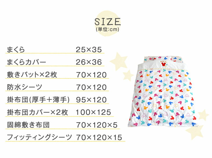 新規購入 洗い替えに便利な11点セット ベビー布団 11点セット ディズニー 洗える カバー付き 収納ケース付き ベビー布団セット 赤ちゃん 敷き ふとん お昼寝 固綿敷布団 ミッキー 布団セット ディズニー公式 Disney 赤ちゃん用布団 ベビーグッズ専門店 ベビーデイズw