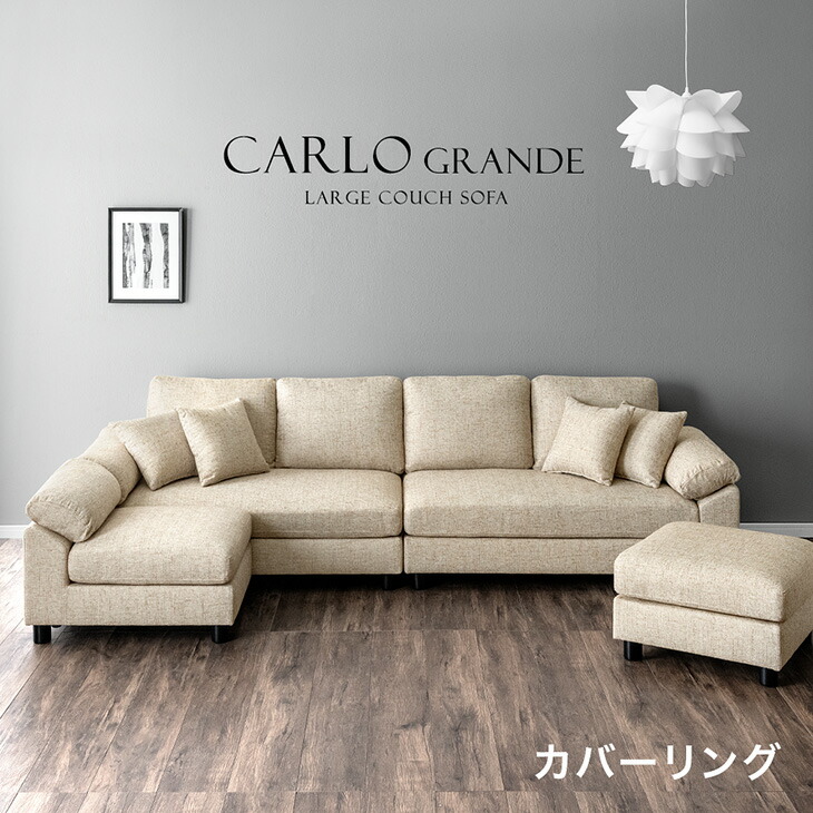 RENEW 最大6人まで座れるBIGサイズ カバーリング カウチソファ L字 ポケットコイル コーナー ソファセット レザー ソフトレザー ソファ ソファー ローソファー 6人掛け 4人掛け l字 北欧 おしゃれ 【超大型】【後払/時間指定NG】|ベビーグッズ専門店 ベビーデイズ