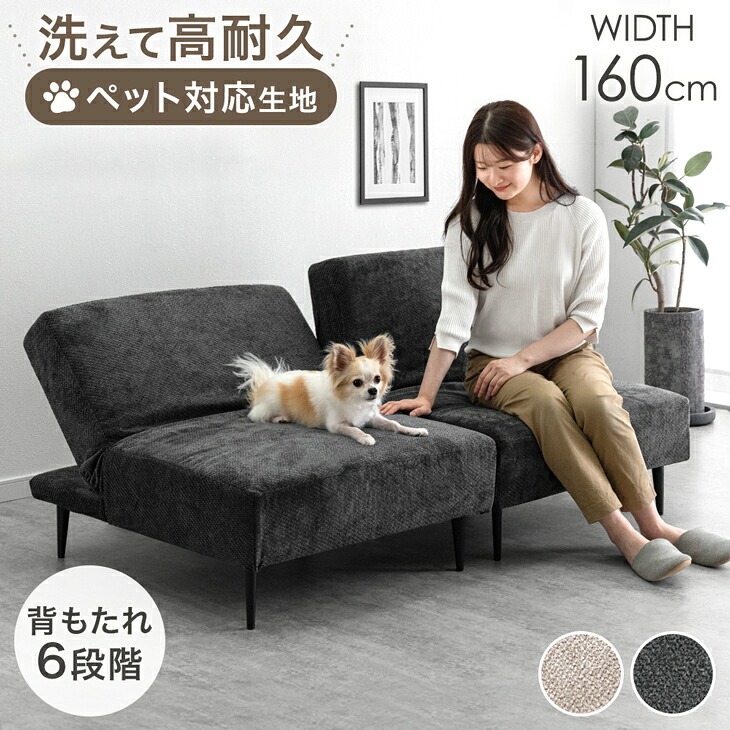 【本日クーポン5%引】 ペット対応 高耐久生地 ローソファ 洗える カバーリング 撥水 160cm 2人掛け ローソファー ソファ ソファベッド ソファー フロアソファ 2P 2Pソファ 3P アームレス 犬 いぬ 猫 ペット 爪 ひっかきに強い 硬め ファブリック おしゃれ