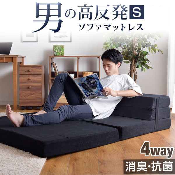 楽天市場】ソファになるマットレス男の消臭タイプ 4WAY 高反発