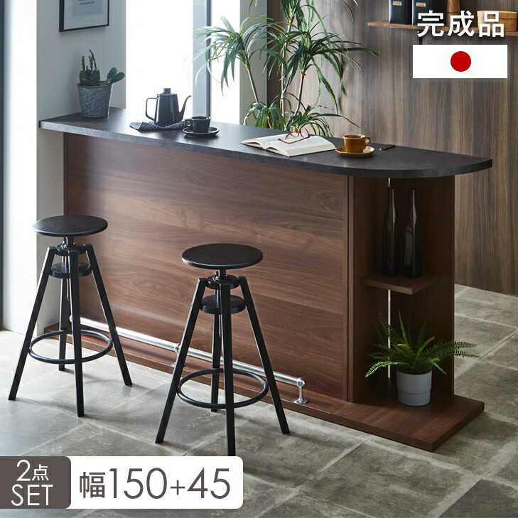 楽天市場】国産 完成品 バーカウンター 幅90cm + 幅150cm + 45cm