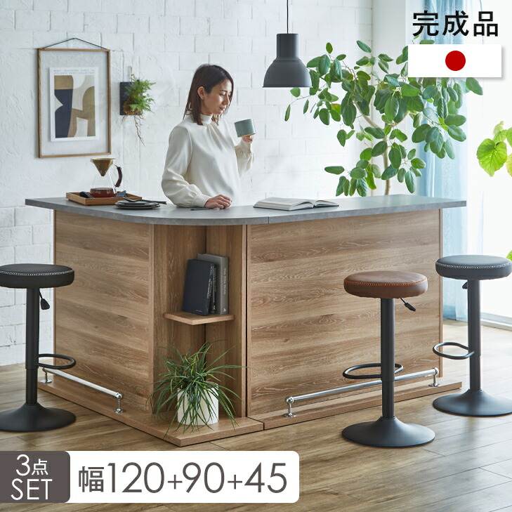 楽天市場】国産 完成品 バーカウンター 幅90cm + 幅150cm + 45cm