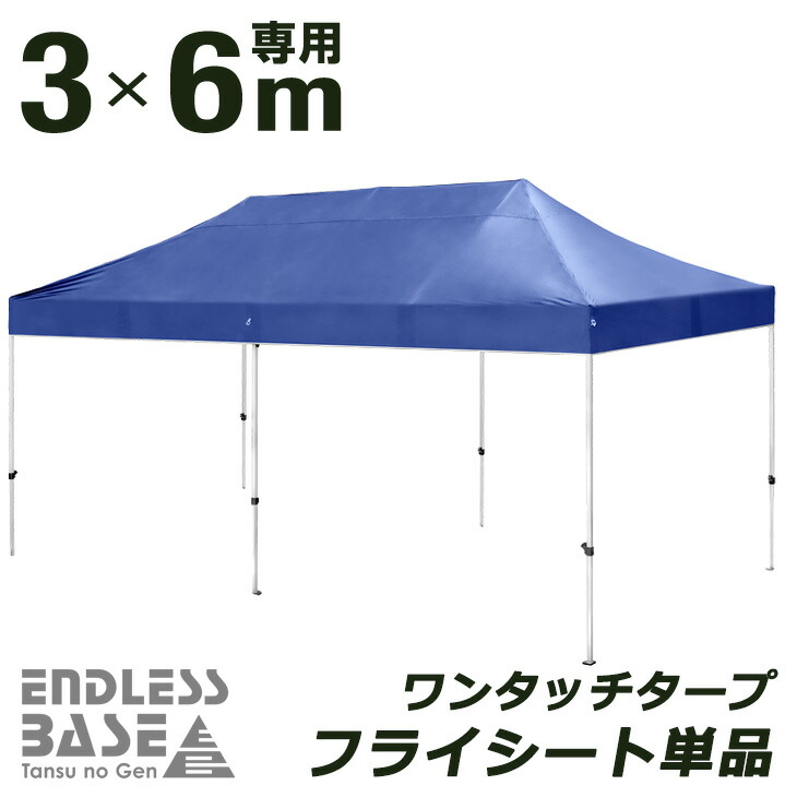 メーカー再生品 20時〜4時間P5倍 当店タープテント専用フライシート 3M×6M用 フライシートのみ 交換用テントパーツ 商品番号 44400054  44400055 1900002000 専用 フライシート 単品 somaticaeducar.com.br