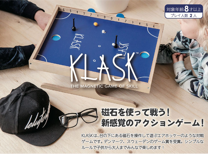 今夜時 4h全品p5倍 送料無料 対戦型ゲーム ボードゲーム Klask クラスク おもちゃ 男の子 女の子 子供 大人 玩具 ゲーム アクション ゲーム 2p 対戦 競争 遊び プレゼント クリスマス カワダ Ocrmglobal Com