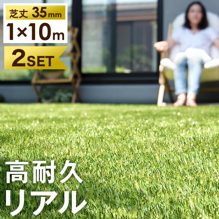 【本日クーポン5%引】 2個セット 極細 超リアル人工芝 芝丈35mm 1m×10m ロール 人工芝 人工芝生 人工芝 u字ピン 48本 10m ピン セット 高耐久 ガーデニング ベランダ ガーデン 屋上 芝生 ロール 35mm 人工 芝 人工芝生マット
