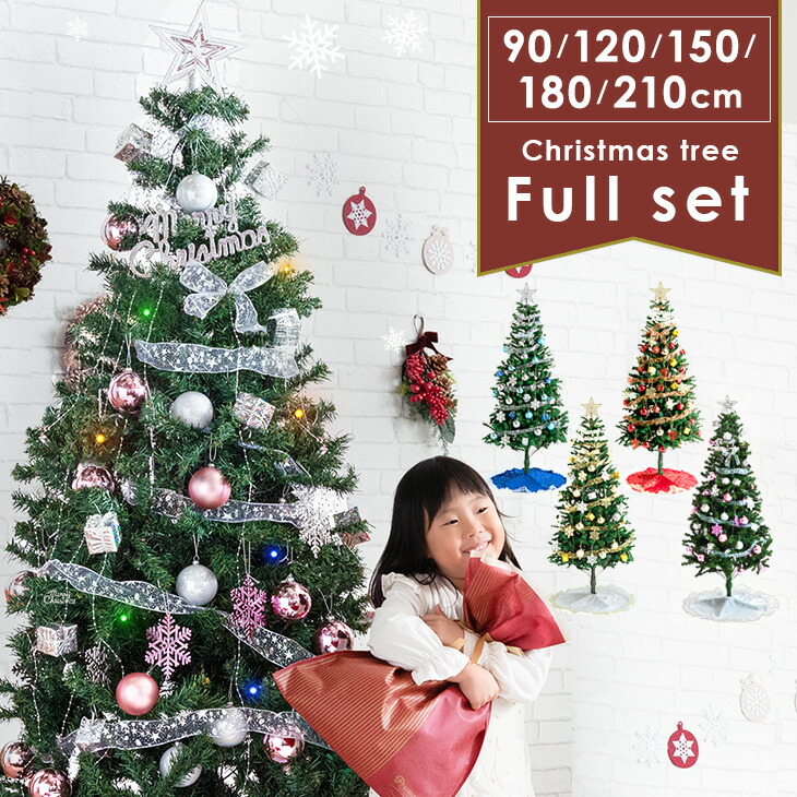 クリスマスツリー オーナメントセット ライト付 90cm 120cm 150cm 180cm 210cm LED クリスマスツリー クリスマス ツリー セット ツリーセット led ライト オーナメント スリム 飾り 足元隠し 電飾 簡単組立 足元 スカート