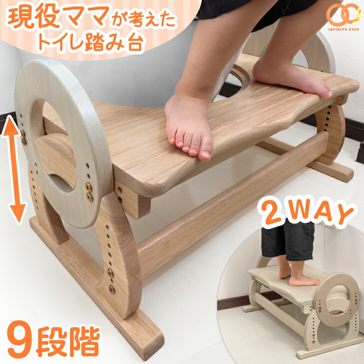 〈即納〉 現役ママが考えた 高さ調節9段階 トイレ 踏み台 2way トイレ踏み台 トイトレ 木製 踏ん張り台 幼児 子供用 天然木 トイレトレーニング ステップ台 ステップ トイレステップ 足置き台 足置き ふみ台 北欧 子ども キッズ 足台