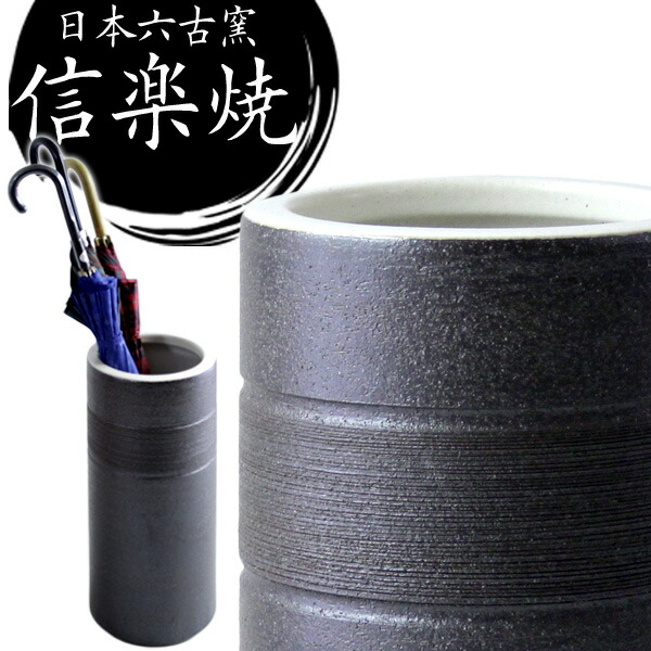 信楽焼　傘立て　25-06　傘置き　陶器　日本六古窯　焼物　国産　日本製　工芸品 信楽焼 傘立て 24-01 傘置き 陶器 日本六古窯 焼物 国産 日本製