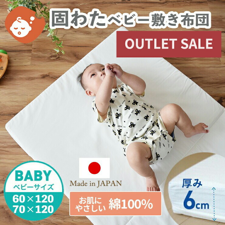ベビー布団　ベビー敷布団　座布団　敷布団　ベビーグッズ　綿布団　和布団 ベビー布団 ベビーマット ベビー 敷布団 マットレス 赤ちゃん