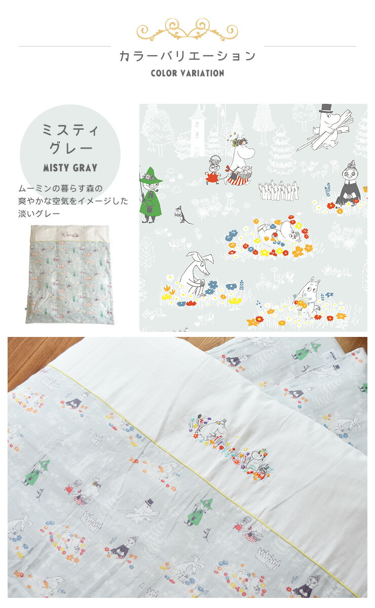 ベビー掛け布団覆うこと Moomin ムーミン やわらかダブルガーゼ ベビー大きさ 102 128cm 日本製ベビーふとんカバー ベビー布団カバー 掛け カバー 掛けふとんカバー やや 綿100 綿絮 ベビスリ Baby E Sleep Vned Org