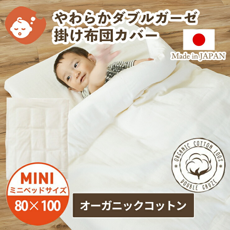 専用 オーガニックコットン 掛け布団カバー ベビーサイズ 二枚セット org-kake-mini_01.jpg