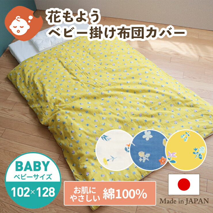 楽天市場】テンセル中わた 洗える ベビー 掛け布団 ベビーサイズ