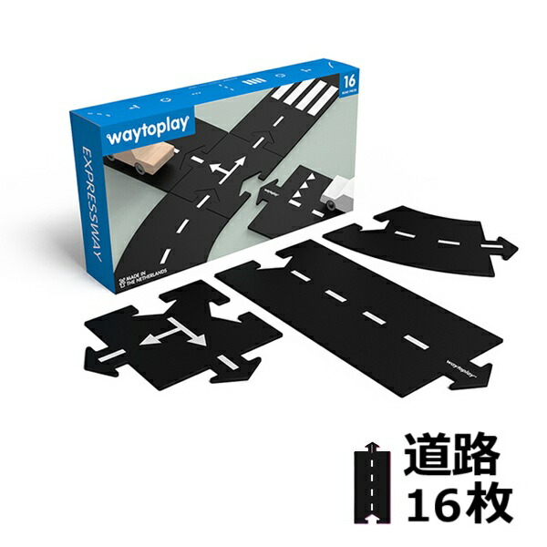 エキスプレスウェイ waytoplay 16pcs ウェイトゥプレイ（オランダ王国） 予防医学製道のり書き割り 【北海道・沖縄及び離島送りとどける不可】