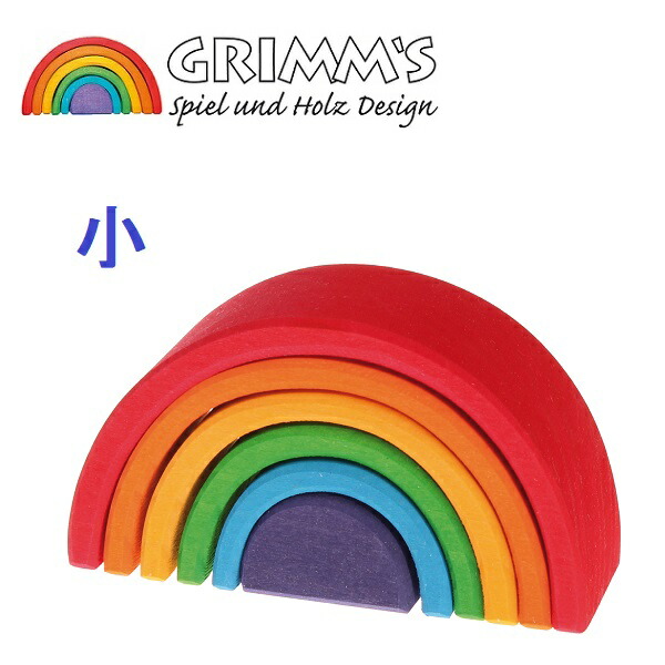 楽天市場】アーチレインボー ミニ グリムス グリム GRIMM'S社