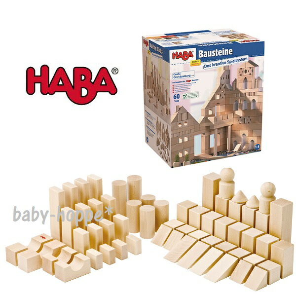 【楽天市場】HABA ブロックス スターターセット 小 ハバ社 基本 