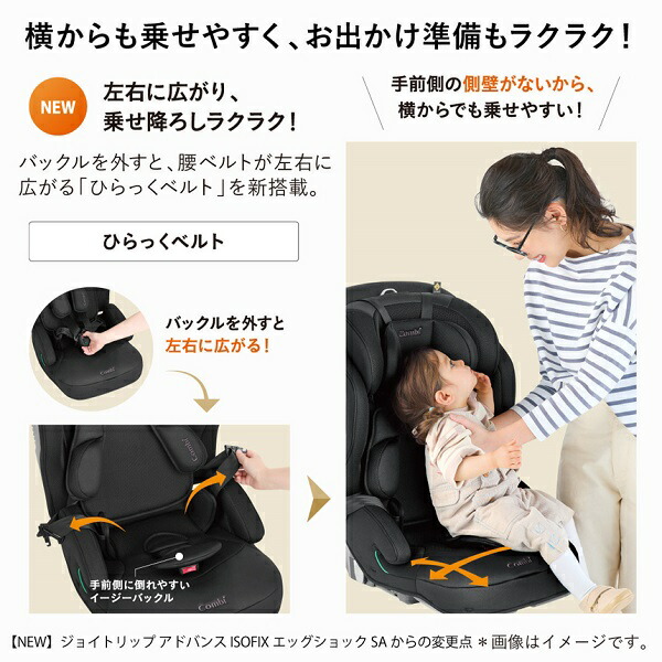 コンビ ジョイトリップ アドバンス Plus ISOFIX エッグショック SA