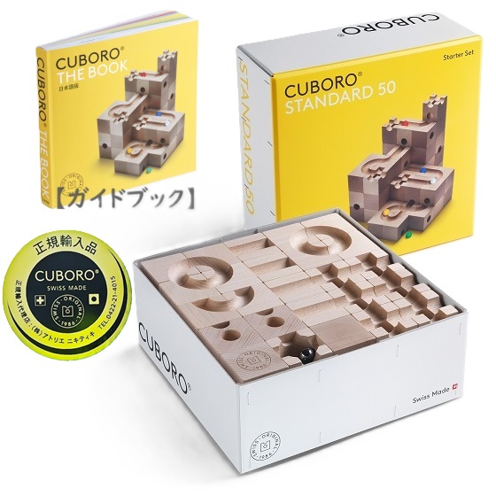 CUBOROお墨付き売りわたす店 キュボロ 日本語手引き書と標準尺度50 定め事インポート品 CUBORO 精神的な統合の仄めかし付 アトリエニキティキ【※北海道・沖縄及び離島は相応う外】