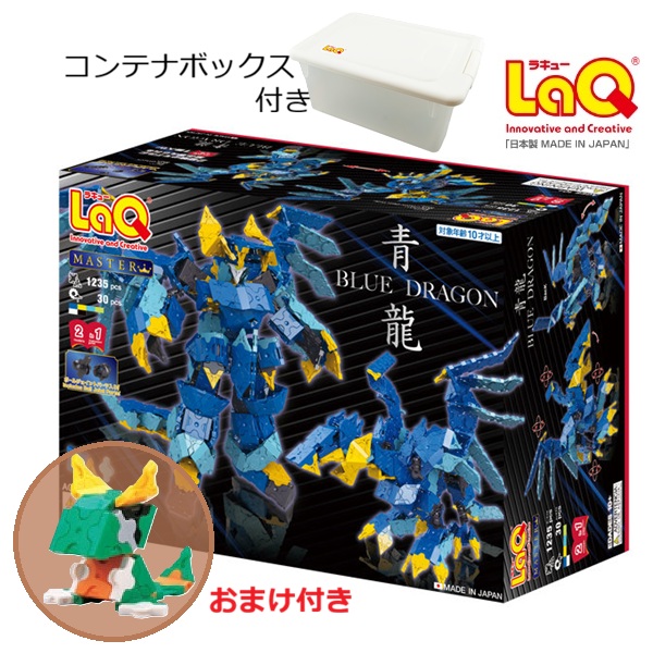 ★専用★LaQ ラキュー　まとめ売り　3021ピース　青箱なし 楽天市場】LaQ ラキュー マスター 青龍 知育玩具 ブロック ビースト