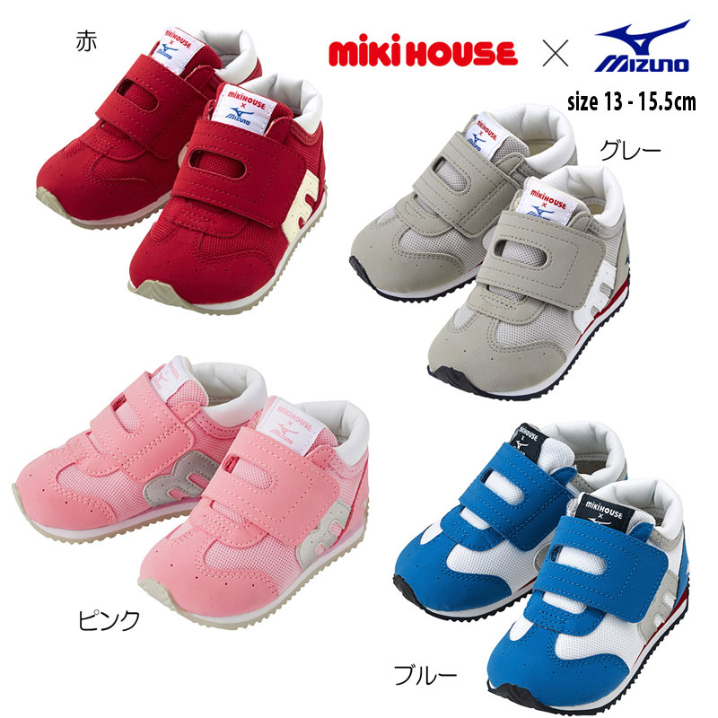 超激安 楽天市場 ポイント5倍 送料無料 佐川急便 正規取扱店 ミキハウス Mikihouse シューズ 11 9301 9 セカンド シューズ 2nd 13 Cm 13 5 Cm 14 Cm 14 5 Cm 15 0 Cm 15 5 Cm ミズノ Mizuno ギフト ギフト包装可 13時までのご注文で即日発送 赤ちゃん