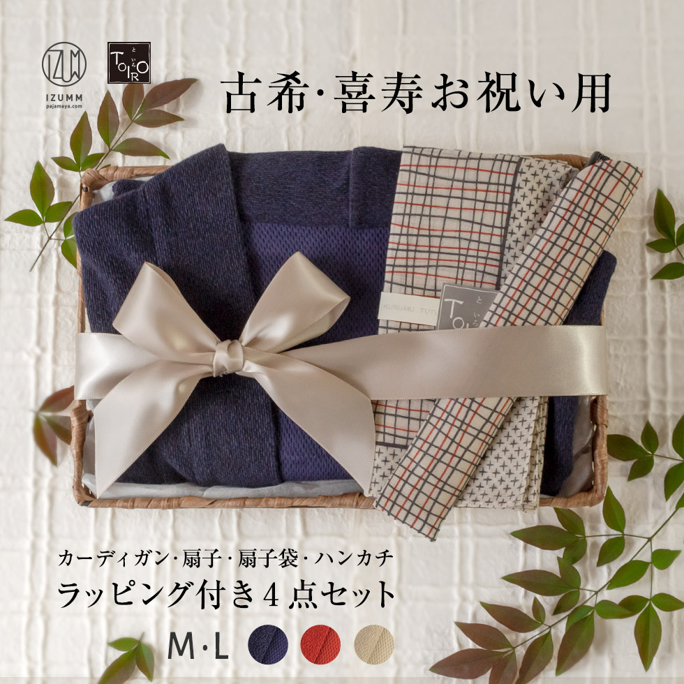 楽天市場 70歳 77歳 の女性用 誕生日プレゼントなら 古希 喜寿 お祝い に 紫 色の おしゃれ なレディース カーディガンと扇子 扇子袋 ハンカチの ギフトセット 実用的な4点セット バスケットラッピング付き 国内送料無料 あす楽対応 出産祝 ベビー ギフト