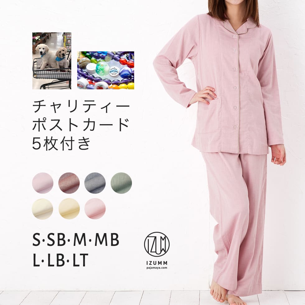 【在庫限り特別価格】【チャリティ】“ノビーゼ”ストレッチ2重ガーゼ 長袖レディースパジャマ シャイン・オン！キッズのチャリティーポストカード付 寝返りしやすいねまき