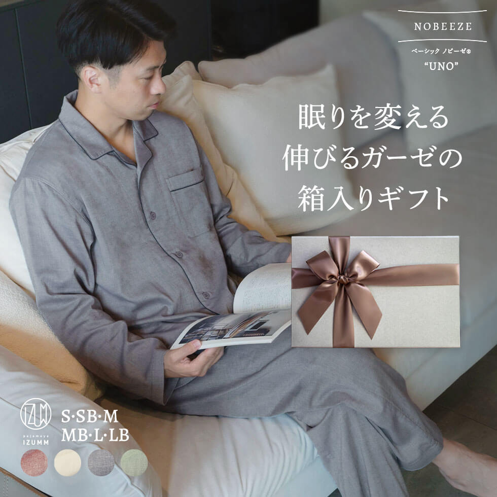 【在庫限り特別価格】箱ラッピング付き メンズパジャマのセット ストレッチ2重ガーゼ ベーシックノビーゼ&ldquo;UNO&rdquo; 長袖メンズパジャマ おうち時間を大切にする自分へのご褒美に【国内送料無料】｜me time IZUMM 自分の時間を創る服 12,312円