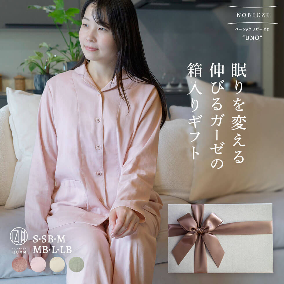 【在庫限り特別価格】箱ラッピング付き レディースパジャマのセット ストレッチ2重ガーゼ ベーシックノビーゼ“UNO” 長袖レディースパジャマ おうち時間を大切にする自分へのご褒美に