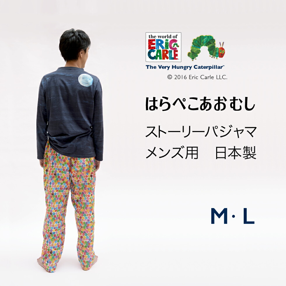 楽天市場 完売 再入荷なし 絵本 キャラクター ブランド はらぺこあおむし グッズ 服 大人向け メンズ パジャマ Tシャツ パンツ 綿100 日本製 親子ペア パパ用パジャマ 孫とのペアルックお揃いも あす楽対応 出産祝 ベビー ギフト プチフィー