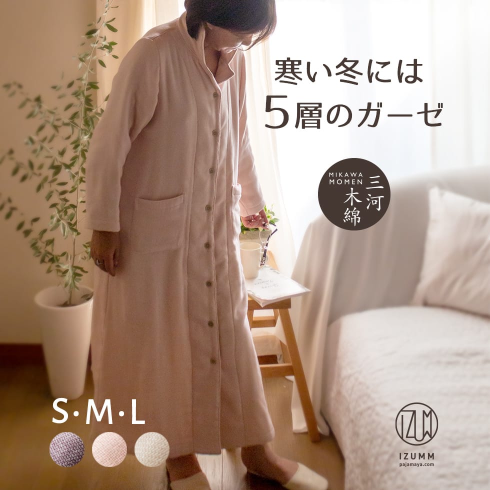 保障できる 楽天市場 おかえり ミルゼ ふっくら 至福の着心地 パジャマ屋 Izumm ５重ガーゼ ネグリジェ ワンピース パジャマ あったか 冬 長袖 前開き 綿100 日本製 バスローブ ガウンにも あす楽対応 出産祝 ベビー ギフト プチフィー 最新の激安
