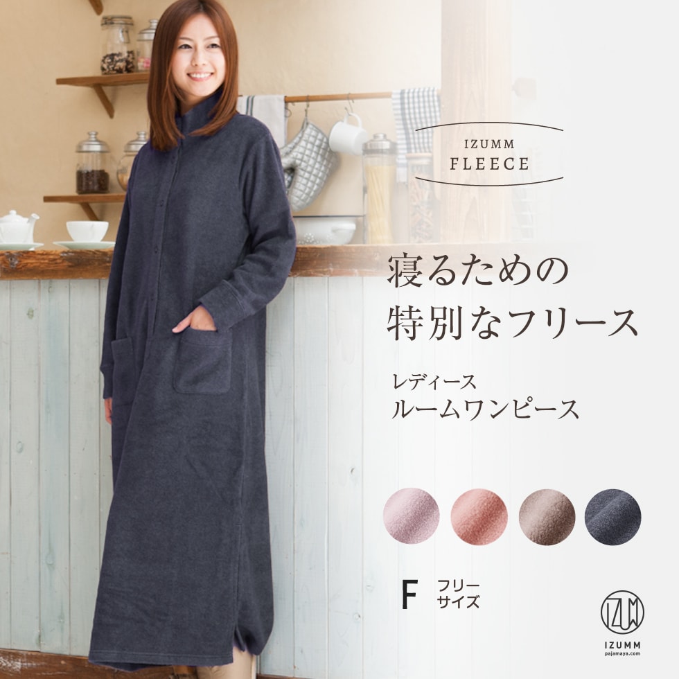 寝るための特別なフリース 蒸れにくく 静電気も気にならない パジャマ屋 Izumm フリース スタンダード中厚が両面起毛にリニューアル レディース ネグリジェ ルームウェア ワンピース 冬 ロング 長袖 国内送料無料 あす楽対応 Napierprison Com