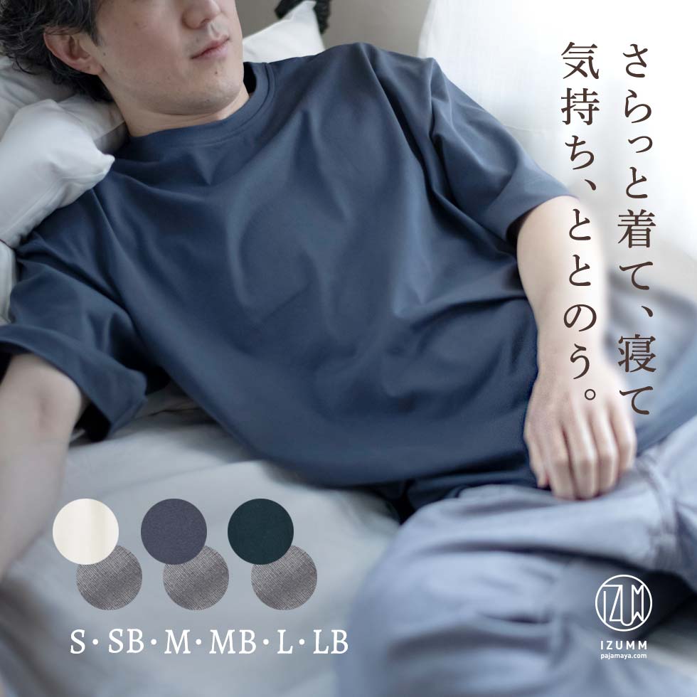 【お試し価格】メンズ 半袖 Tシャツ パジャマ 超長綿 三子糸 コットン keu 極上 肌触り 綿100% トップス ＋ 伸びる ガーゼ ノビーゼ UNO スマート ルーム パンツ 長ズボン 男性 用 上下セット 春 夏用 無地 高級 上質 部屋着 至福 の 自分時間 をつくる リラックス ウェア