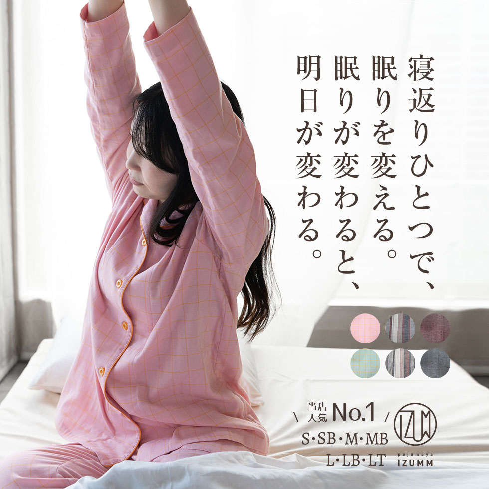 ガーゼ パジャマ レディース 長袖 前開き ストレッチ 2重 ガーゼ ベーシックノビーゼ”UNO” 薄手 春 夏 用 大きい サイズ 快眠 おうち時短を快適に