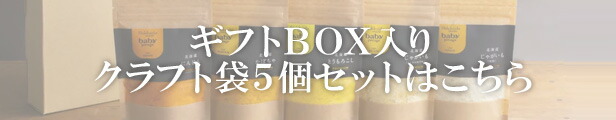 楽天市場】『Baby Potage』 送料無料 ギフトボックス入りクラフト袋 80g×3個セット国産 野菜フレーク とうもろこし かぼちゃ 離乳食  ベビーフード アソート じゃがいもフレーク 野菜 保存食 ベビーギフト 離乳食セット パウチ 赤ちゃん 出産祝い 贈り物 プレゼント ギフト ...