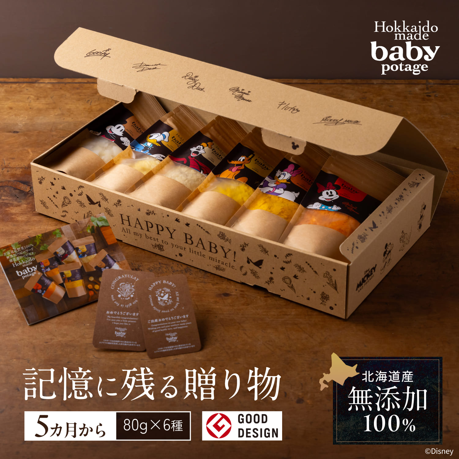 Baby Potage Disney Gift