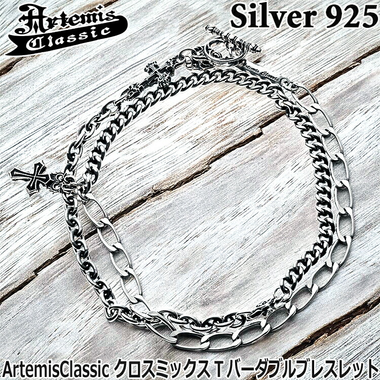 【ポイント2倍！マラソン期間中】 アルテミスクラシック Artemis Classic クロス ミックス Tバー ダブル シルバー ブレスレット 2連 メンズ レディース 喜平 アズキ ロング喜平 チェーン モダンなデザイン ブランド シルバー925 ACB0133