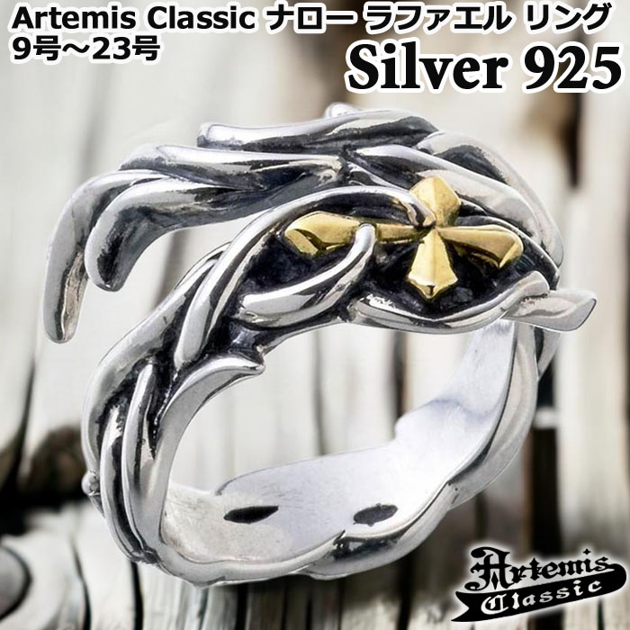 【ポイント2倍！マラソン期間中】 アルテミスクラシック Artemis Classic ナロー ラファエル シルバー リング 指輪 ACR0271