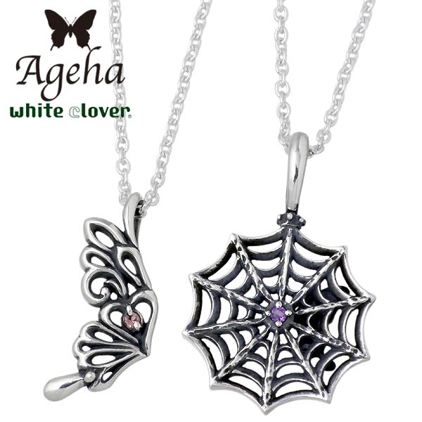 【ポイント2倍！マラソン期間中】 アゲハ Ageha FUNKOUTS トワル シルバー ペア ネックレス アクセサリー 蝶 蜘蛛の巣 カラーストーン シルバー925 スターリングシルバー WAW-001-002CL50