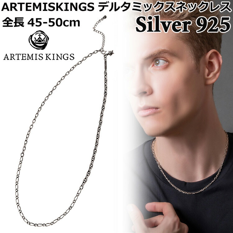 【ポイント2倍！マラソン期間中！】 アルテミスキングス ARTEMISKINGS デルタミックス シルバー ネックレス 全長45-50cm キュービックジルコニア SILVER925 スターリングシルバー アクセサリー メンズ レディース AKCN0016