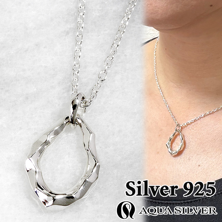 【ポイント2倍！20日まで！】 アクアシルバー ゆらぎ ドロップ シルバー ペンダント ネックレス シルバー925 メンズ レディース ASP411 AQUA SILVER チェーン無し 40cm 50cm アクセサリー ジュエリー ブランド
