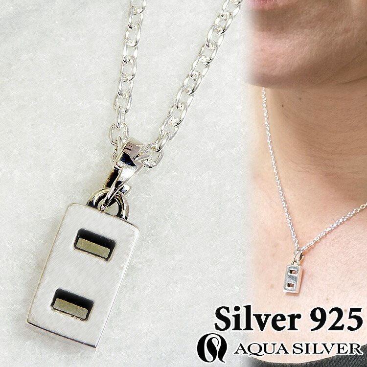 【ポイント2倍!マラソン終了まで】 アクアシルバー コンセント シルバー ペンダント ネックレス シルバー925 メンズ レディース ASP417FAQUA SILVER チェーン無し 40cm 50cm アクセサリー ジュエリー ブランド|Baby・Sies(ベイビー・シーズ)