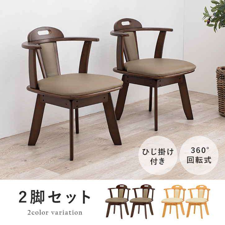 【ポイント2倍!マラソン終了まで】 シンプル 回転 ダイニング チェアー 2脚セット 北海道追加送料 沖縄 離島別途送料見積もり KC-7585|Baby・Sies(ベイビー・シーズ)